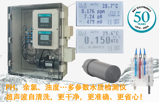 意大利B&C在线PH-余氯-浊度仪-超声波自清洗功能